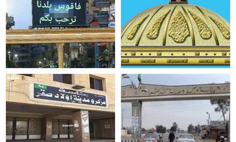 دائرة فاقوس وكفر وأولاد صقر