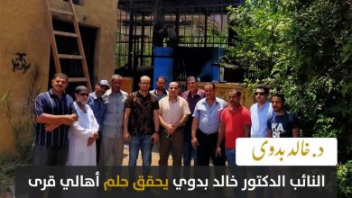 صورة النائب الدكتور خالد بدوي يُحقق حلم أهالي قرى كفور نجم والخضارية وكفر ابو الديب بنقل المحرقة إلى مجمع الخطارة