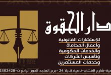 صورة افتتاح دار الحقوق للاستشارات القانونية والمحاماة بالزقازيق