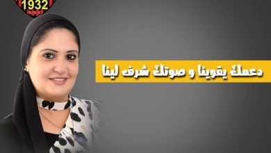 صورة رانيا محمود خضر تخوض انتخابات نادي جمهورية شبين الكوم  وسط شعبية كبيرة