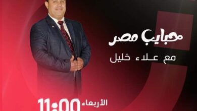 صورة انطلاق أولي حلقات برنامج حبايب مصر تقديم الاعلامي علاء خليل 