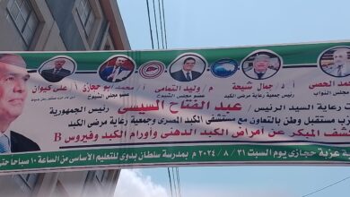 صورة بحضور عددكبيرمن الاهالي انطلاق القافلة الطبيةالمجانية بعزبةحجازي حسانين لحزب مستقبل وطن تحت قيادة “كيوان والماشطة” وبإشراف نواب الحزب “الحصي والتمامي وابوحجازي “لعلاج كافة الحالات