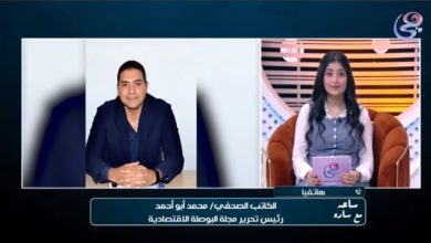 صورة رئيس تحرير “البوصلة”: السياسات النقدية وارتفاع الاحتياطي الأجنبي يعززان انخفاض التضخم