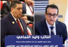 صورة النائب وليدالتمامي يتقدم بطلب عاجل لوزيرالصحة لتوفيرجهازرنين مغناطيسي لمستشفي كفرسعد لإنقاذ آلاف المرضي