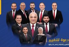 صورة قائمة “دعوة للتغيير” تعلن خوض انتخابات نادي مدينة 15 مايو برئاسة حازم صلاح
